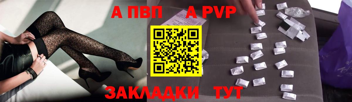 APVP кристаллы  Вход с VPN  A PVP Соль  Зеленодольск 
