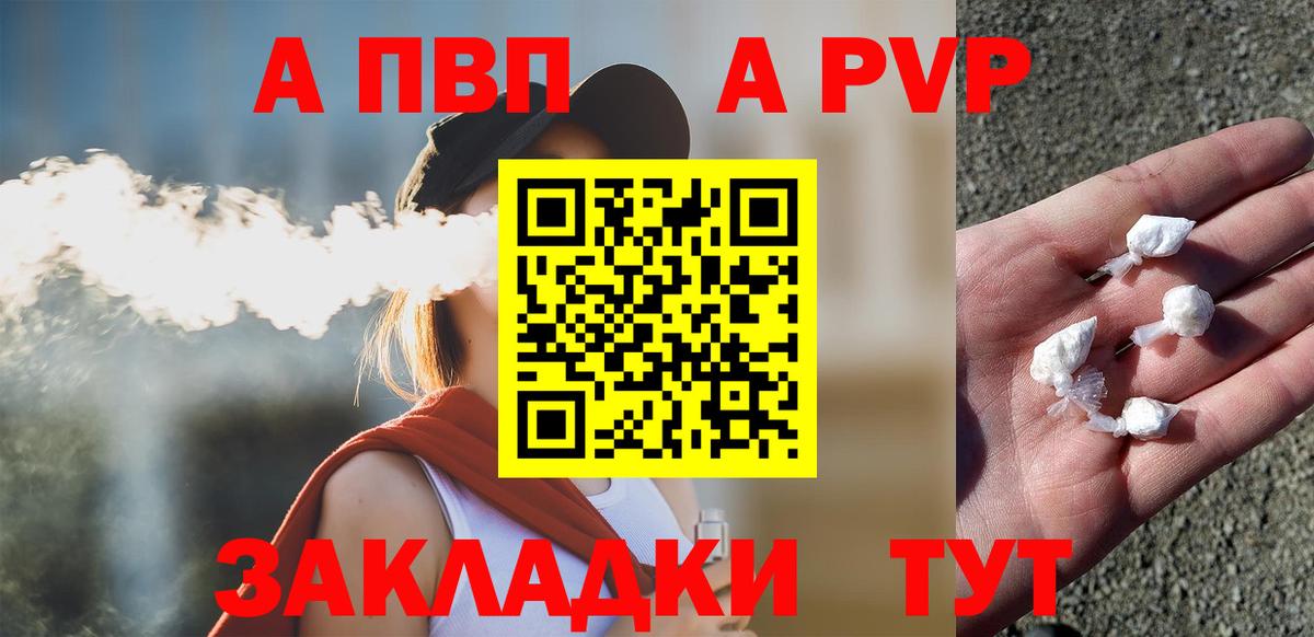 Альфа ПВП Crystall Зеленодольск