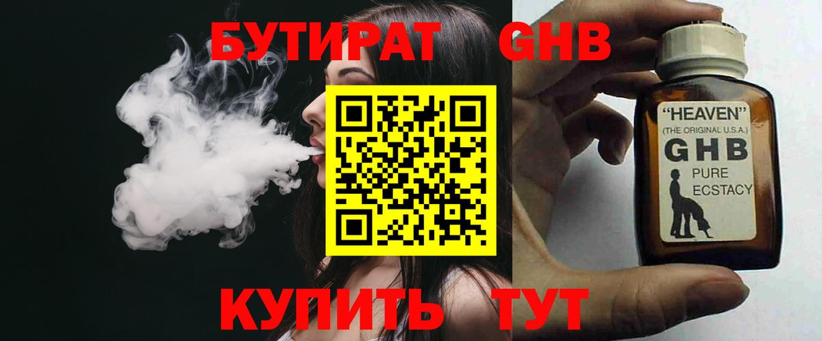 БУТИРАТ 1.4BDO Зеленодольск