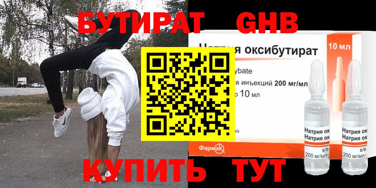 БУТИРАТ бутик  Вход с VPN  Зеленодольск 