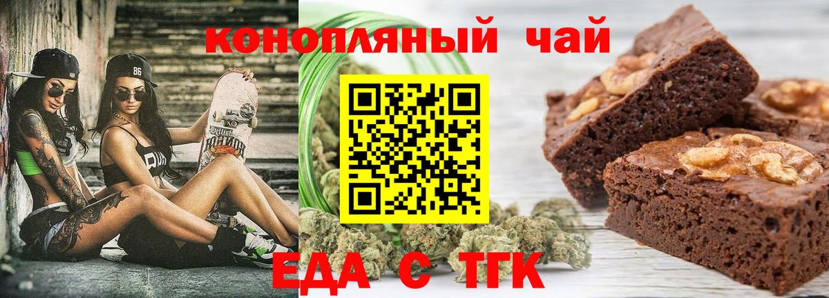 Печенье с ТГК марихуана  Вход с VPN  Зеленодольск 