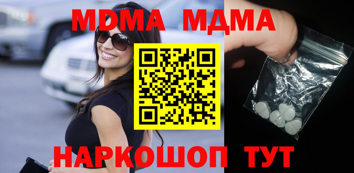 МДМА молли  МДМА  Вход с VPN  Зеленодольск  MDMA Molly 
