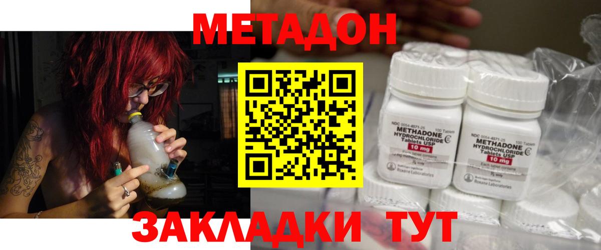 МЕТАДОН methadone Зеленодольск