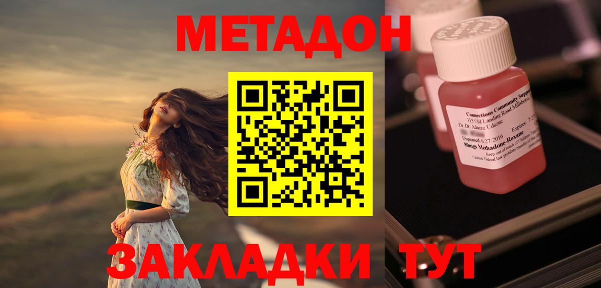 МЕТАДОН кристалл  Вход с VPN  Зеленодольск 