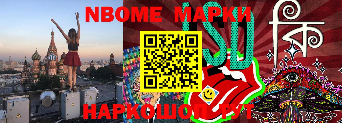 Марки NBOMe 1,5мг Зеленодольск