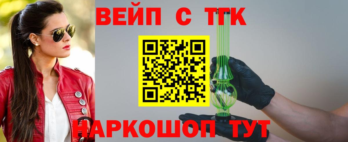 ТГК концентрат  Дистиллят ТГК вейп с тгк  Зеленодольск  Вход с VPN 